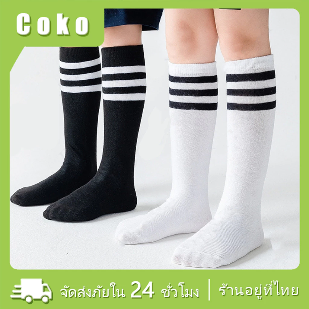 ถุงเท้ายาวเด็ก ถุงเท้ายาวเด็ก แนวสปอร์ต สไตล์นักเรียนญี่ปุ่น 1คู่ สายขวางสามเส้น