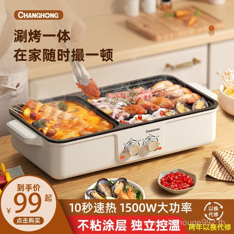 Changhong White Hot Pot Barbecue One Pot Korean Multifunctional Electric Plate หม้อย่างบาร์บีคิวในร่