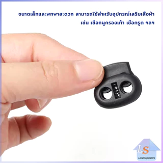 สต๊อปเปอร์ ตัวล๊อคเชือก ตัวล็อคสาย อุปกรณ์เสื้อผ้า วัสดุพลาสติก สีดำ rope stopper