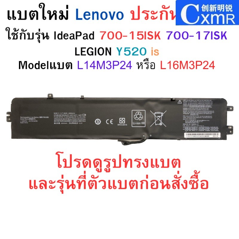 ✪LENOVO แบตเตอรี่ L14M3P24 ( IdeaPad 700-15ISK 700-17ISK LEGION Y520 Y520-15IKBN L16M3P24) Battery
