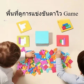 BHQ จิ๊กซอว์ปริศนา บล็อคดันเร็วรูปทรง Montessori ช่วยฝึกสมอง ของเล่น2ผู้เล่น ของเล่นเพื่อการศึกษา 3D Tetris