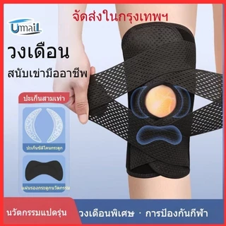 แผ่นรองเข่าซิลิโคน 3 ชั้น ระบายอากาศ บรรเทาอาการปวดเข่า ปวดข้ออักเสบ พร้อมสายรัด ที่พยุงเข่า
