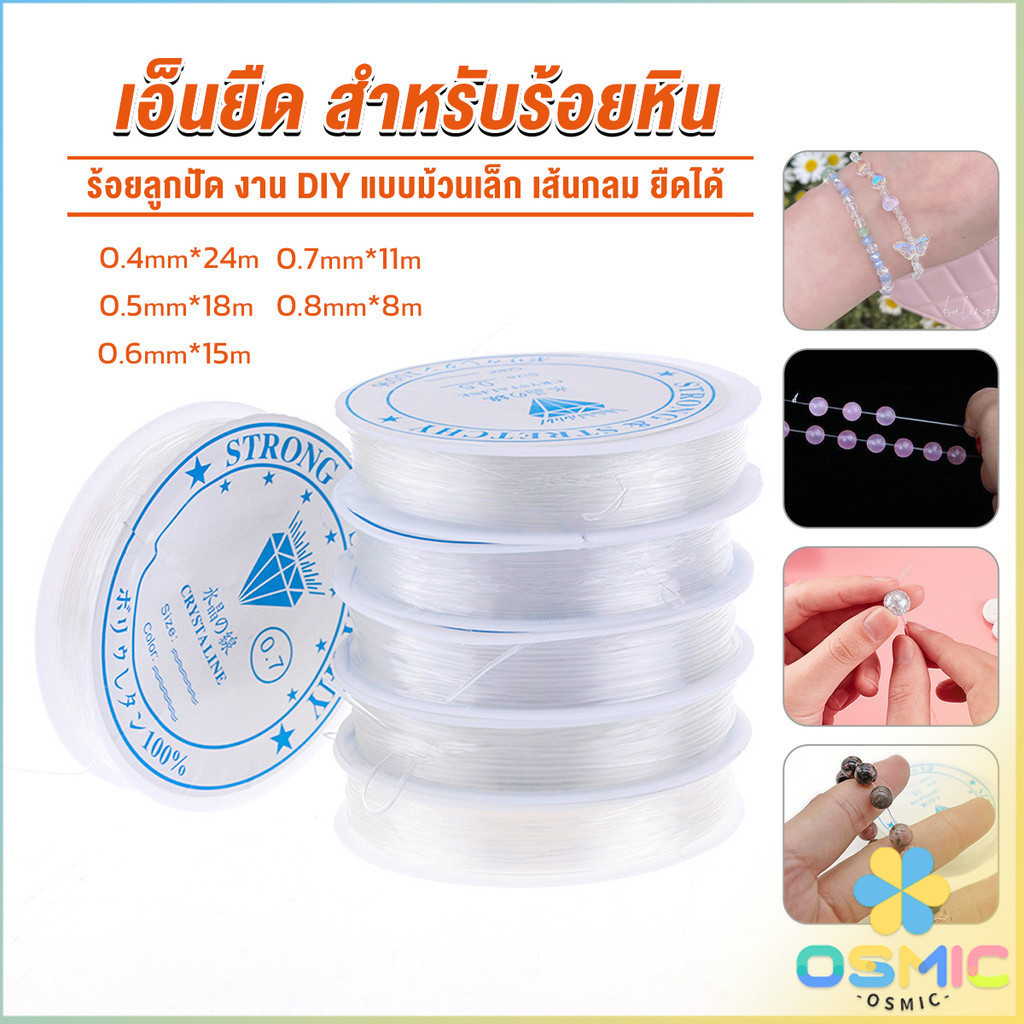 MIC DIY เส้นเอ็น เอ็นยืด เอ็นร้อย ลูกปัด 0.4, 0.5, 0.6, 0.7, 0.8MM Fish Line