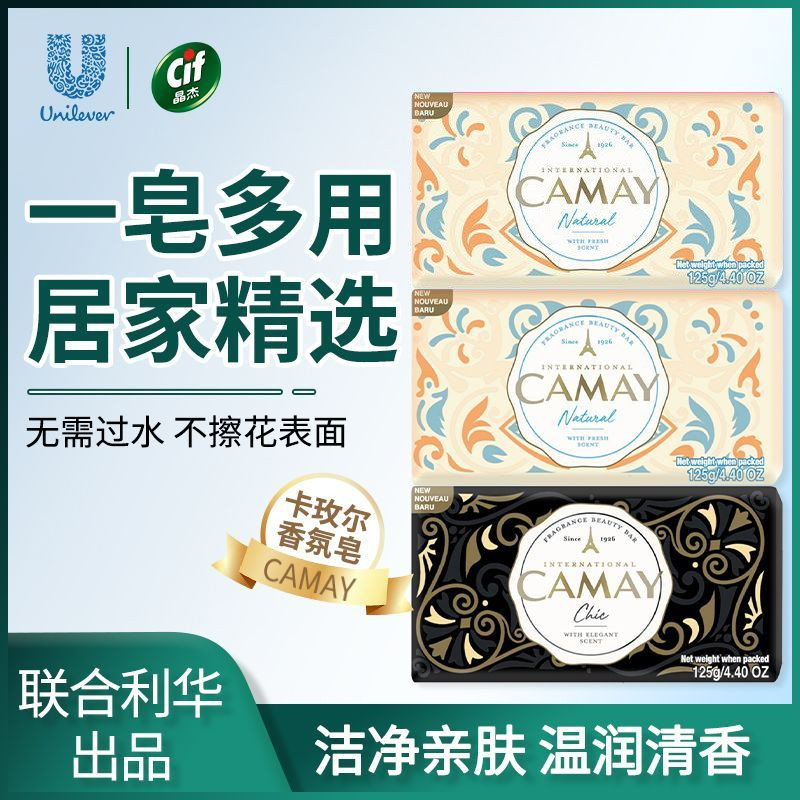 sulfur soap 联合利华旗下camay香氛皂夜空黑钻香皂润肤皂男女控油沐浴洁面 IDXU