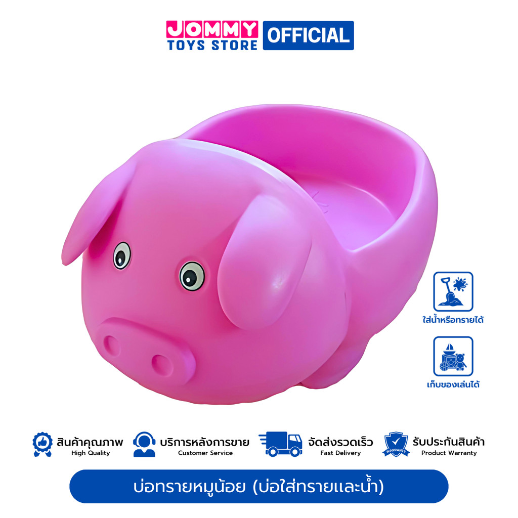 บ่อทราย กระบะทราย บ่อทรายหมูน้อย (บ่อใส่ทรายเเละน้ำ) Sandbox Pig Sandbox