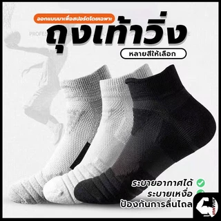 ถุงเท้าวิ่ง 1 คู่ สําหรับผู้ชาย และผู้หญิง รับแรงกระแทกได้ดี ช่วยลดอาการบาดเจ็บ เหมาะสำหรับใส่ออกกำลังกาย