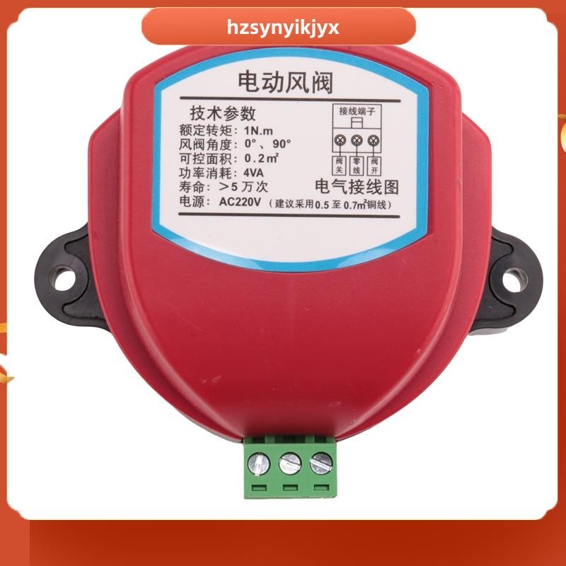 hzsynyikjyx220V Actuator สําหรับ Air Damper วาล์วไฟฟ้า Air Duct Motorized Damper วาล์วลมไดร์เวอร์ 1N