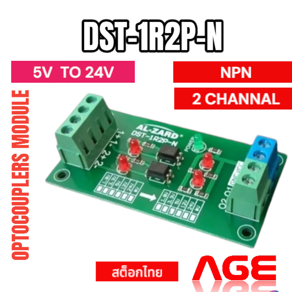DST-1R2P-N 5VDC เป็น 24VDC NPN 2 ช่อง Optocouplers ออปโต้คัปเปลอร์ สำหรับแยกสัญญาณและแปลงระดับสัญญาณ MCUs และ PLCs