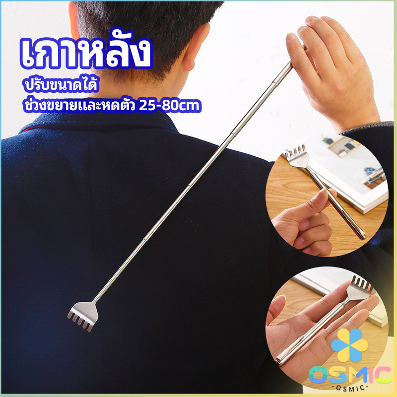 MIC ไม้เกาหลัง สแตนเลส แบบพกพา ยืดหดได้ ราคาต่อชิ้น Stainless steel back scratcher
