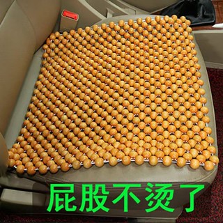 เบาะเย็นในรถยนต์เบาะรองนั่งลูกปัดไม้สำหรับรถยนต์ทั่วไป