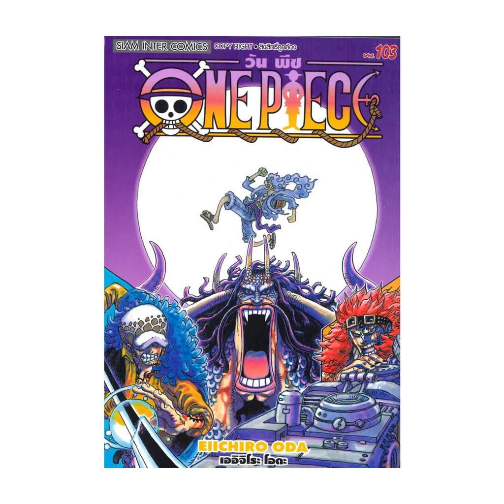 หนังสือ One Piece 103 วันพีช (การ์ตูน)
