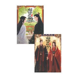 นายอินทร์ หนังสือ สามีข้าจะตีท่านคืน เล่ม 1-2 (SET 2 เล่มจบ)