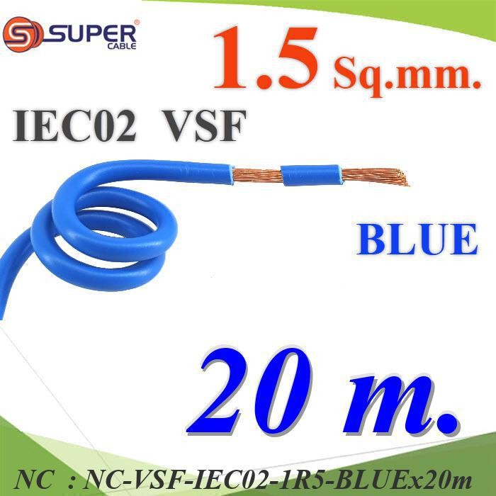 NC 20 เมตร สายไฟ คอนโทรล VSF IEC02 ทองแดงฝอย VSF-IEC02-1R5-BLUEx20m