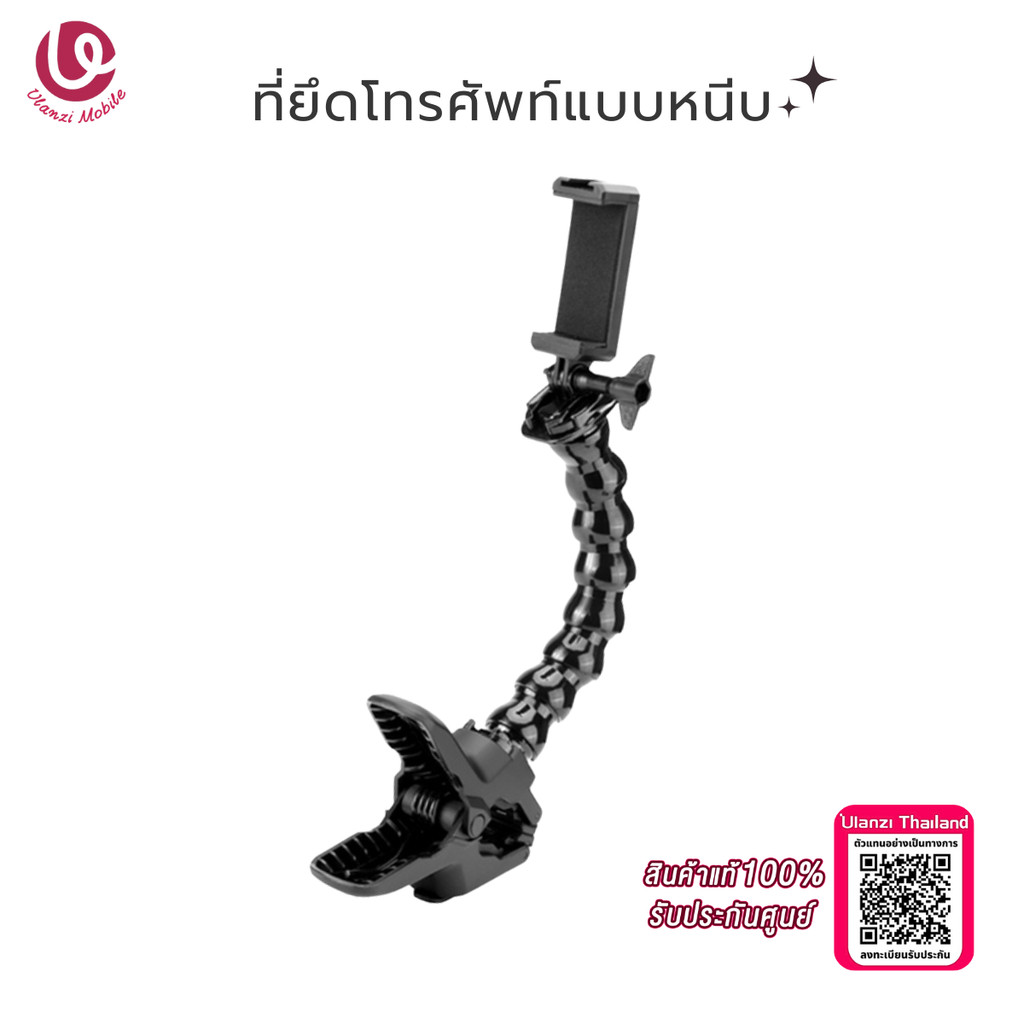 Ulanzi MP4 U-Select Phone Holder Gooseneck Mount ขาตั้งจับยึดโทรศัพท์ และกล้องโกโปร มีที่จับมือถือ