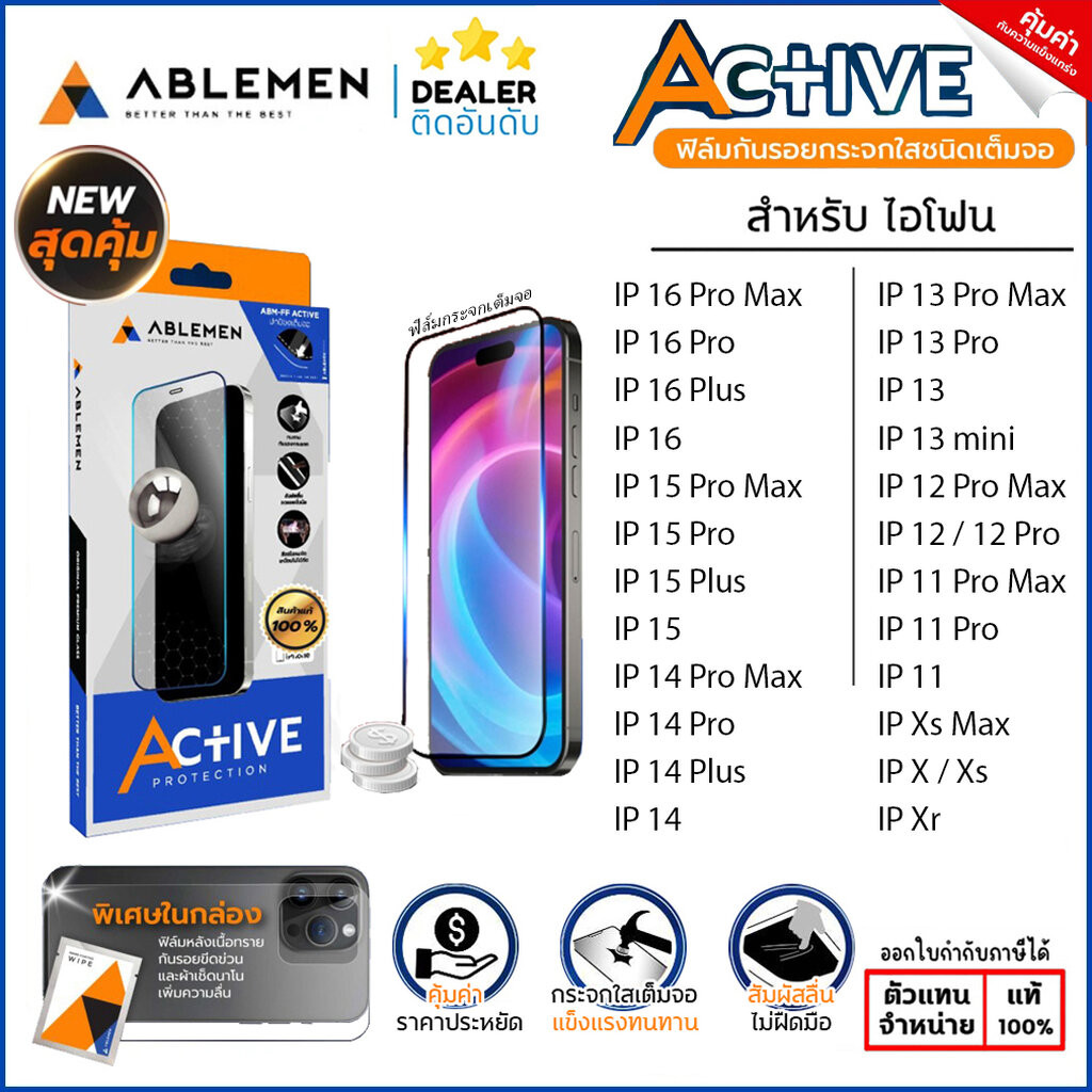 ABLEMEN Active ฟิล์มกระจก เต็มจอ มีฟิล์มหลัง สำหรับ iPhone 16 Pro Max 15 14 Plus 13 12 Pro Max 11 Pro Max Xs Max Xr ใ...
