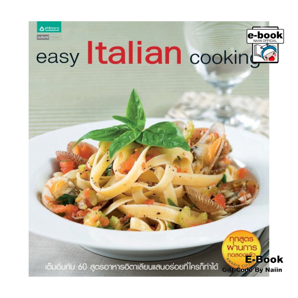 [E-Book Digital code] Easy Italian Cooking