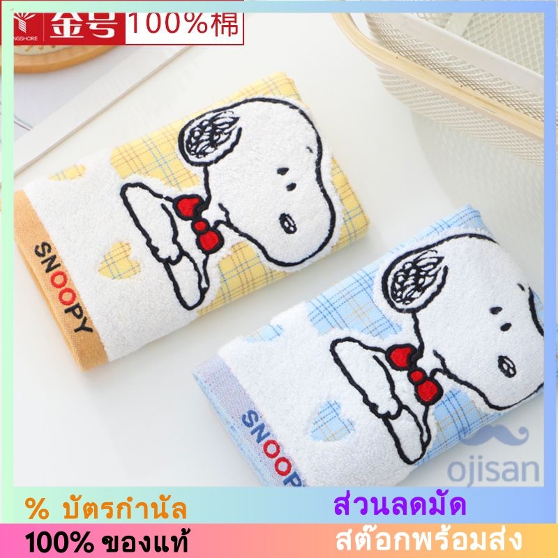 [Snoopy]ผ้าเช็ดตัวผ้าฝ้ายแท้ SN1049WH[SH]