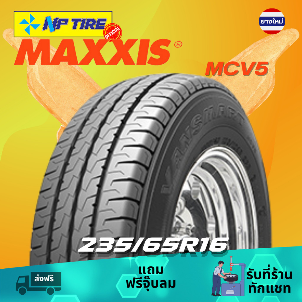 ยาง 235/65R16 Maxxis MCV5 ราคาต่อเส้น  ปี 2024