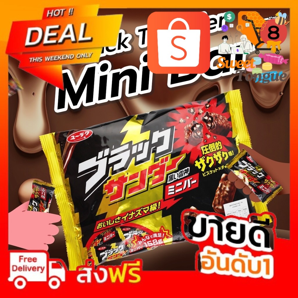 SweetTongueYosting_แบล็ค ธันเดอร์ มินิบาร์ ช็อกโกแลต158 กรัม BLACK THUNDER MINI BAR CHOCOLATE