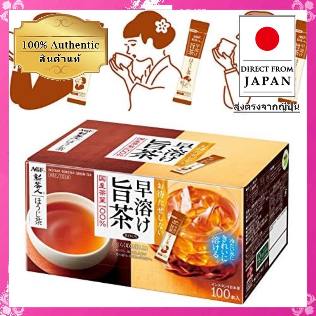 AGF Shinchajin ชาอูมามิละลายเร็วโฮจิฉะแท่ง 100 [แท่งชา] [ผงโฮจิฉะ] [ไม่ต้องใช้ถุงชา] 0.8g (x 100)【Di