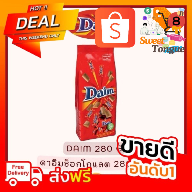 SweetTongueYosting_Daim Chocolate - ช็อคโกแลตดาอิม