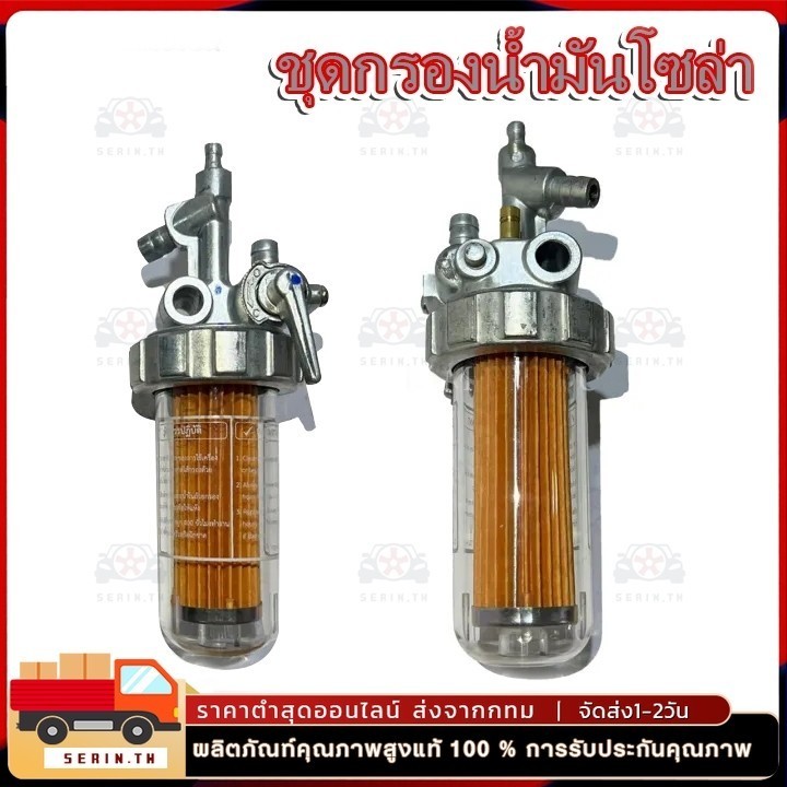 คูโบต้า ET70- ET115 ชุดก๊อกโซล่า (Kubota) (ก๊อกน้ำมันดีเซล กรองน้ำมันเชื้อเพลิง ก๊อกโซล่า ครบชุด ก๊อกน้ำมันเชื้อเพลิง)