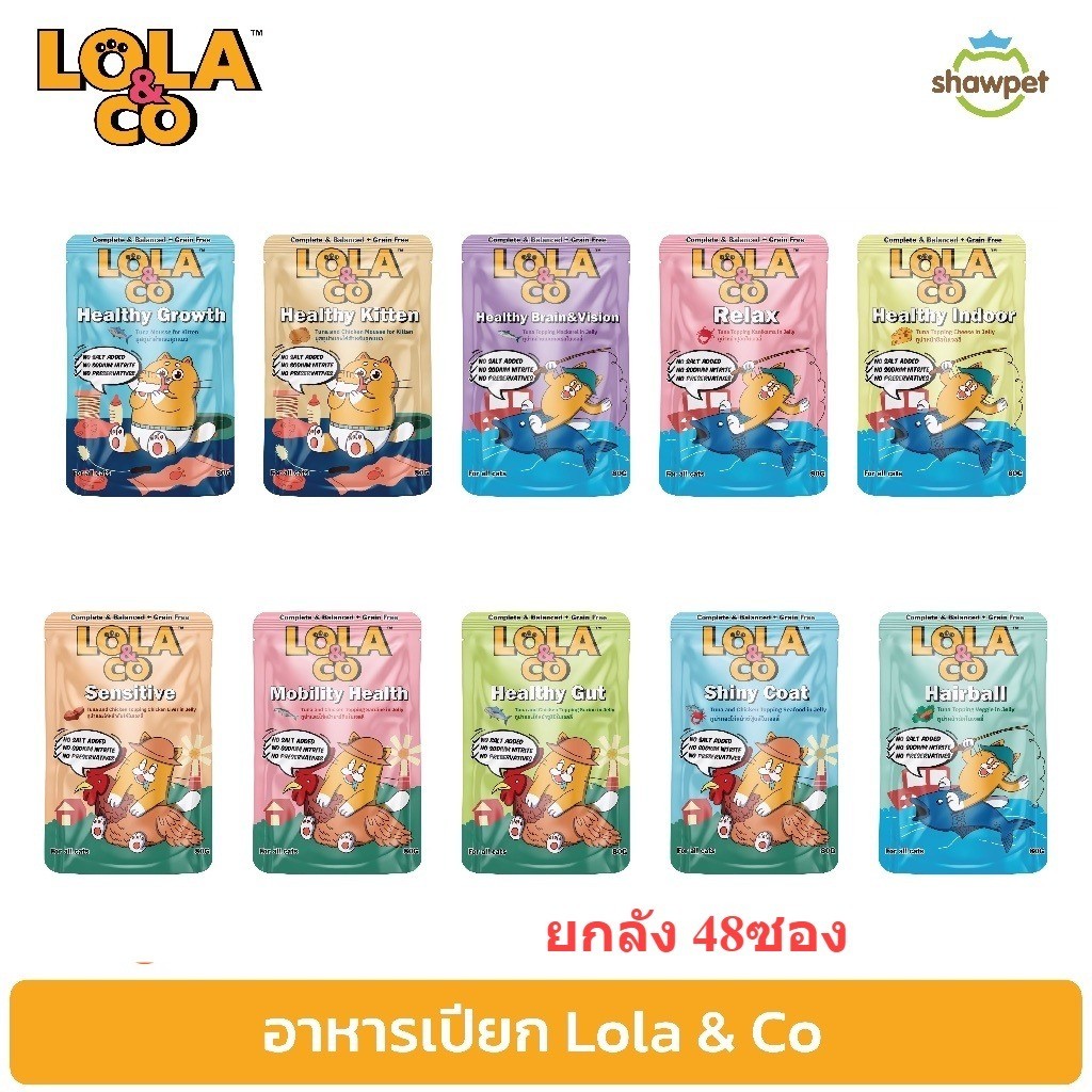 [ยกลัง 48 ซอง] Lola & Co อาหารเปียก สูตร Complete & Balance ขนาด 80 กรัม