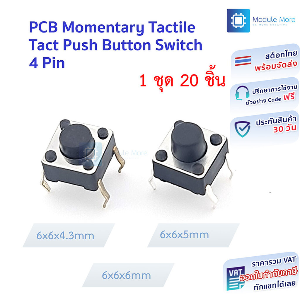[20ชิ้น] Panel PCB Momentary Tact Push Button Switch 4 Pin DIP Tactile switch 6x6x4.3mm/6x6x5mm/6x6x6mm