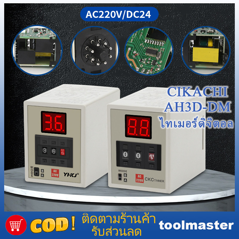 Digital Times AH3D-DM CIKACHI Chicashi แท้ 100% (ฟรีซ็อกเก็ต) Timer คุณภาพสูง (0.01 วินาที-990 ชั่วโมง)