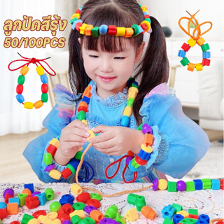COD📿ลูกปัดสีรุ้ง 50/100ชิ้น ของเล่นเด็ก ของเล่นร้อยเชือก รูป…