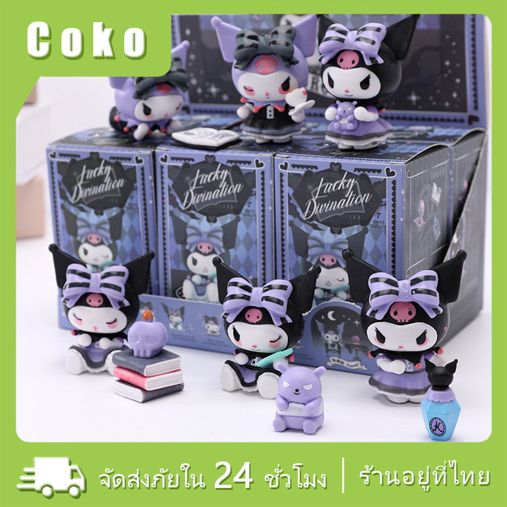 คุโรมิ โมเดลกล่องสุ่มยกเซ็ต sanrio ซานริโอ้ ตุ๊กตาฟิกเกอร์ ของเล่นของขวญ ตกแต่งบ้าน