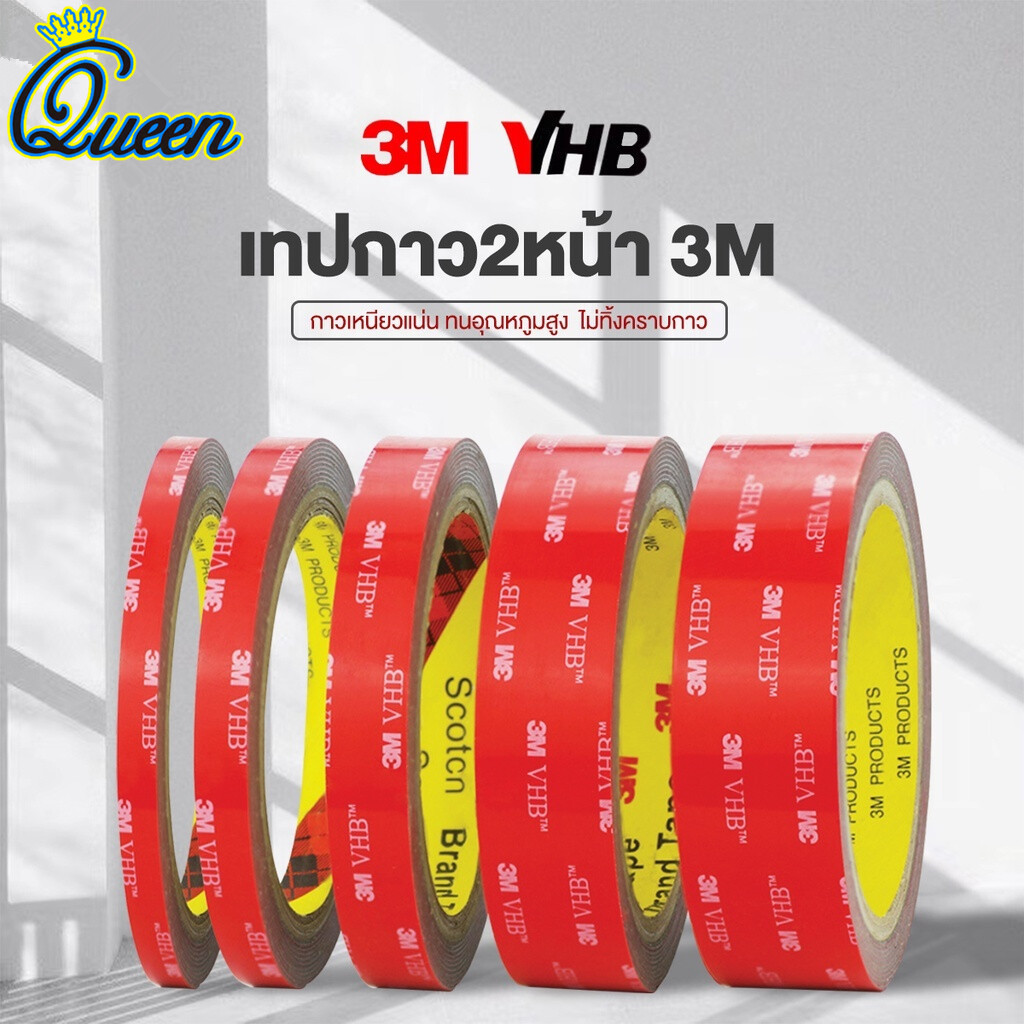 เทปกาว 3M VHB รุ่นกาวดำเหนียวกว่า เทปกาวสองหน้า 3M เทป2หน้า ติดรถยนต์ ติดผนัง กันนํ้าทนความร้อน กาว3