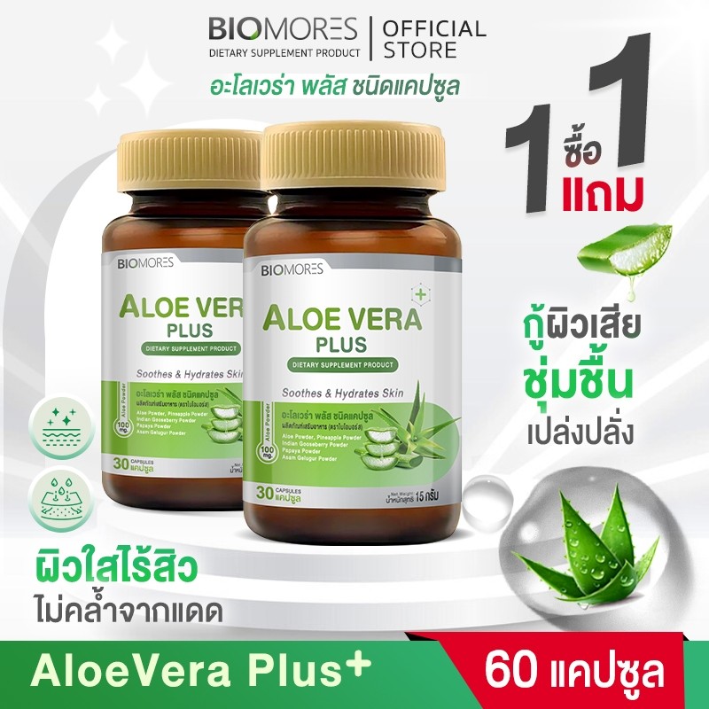 ⚡ลดแรงส่งเร็ว⚡(1แถม1)Aloevera Plus อะโลเวร่าพลัส ฟื้นฟูผิวหลังออกแดด | 2 กระปุก