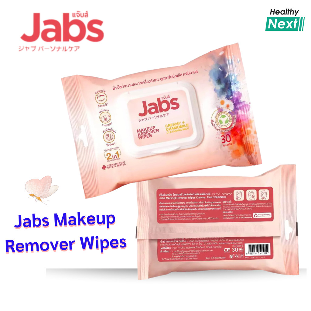 Jabs แจ๊บส์ เมคอัพ รีมูฟเวอร์ ไวพส์ ผ้าเช็ดทำความสะอาดเครื่องสำอาง สูตรครีมมี่พลัสคาโมมายล์ เมคอัพเกลี้ยง แพ็ค 30 แผ่น