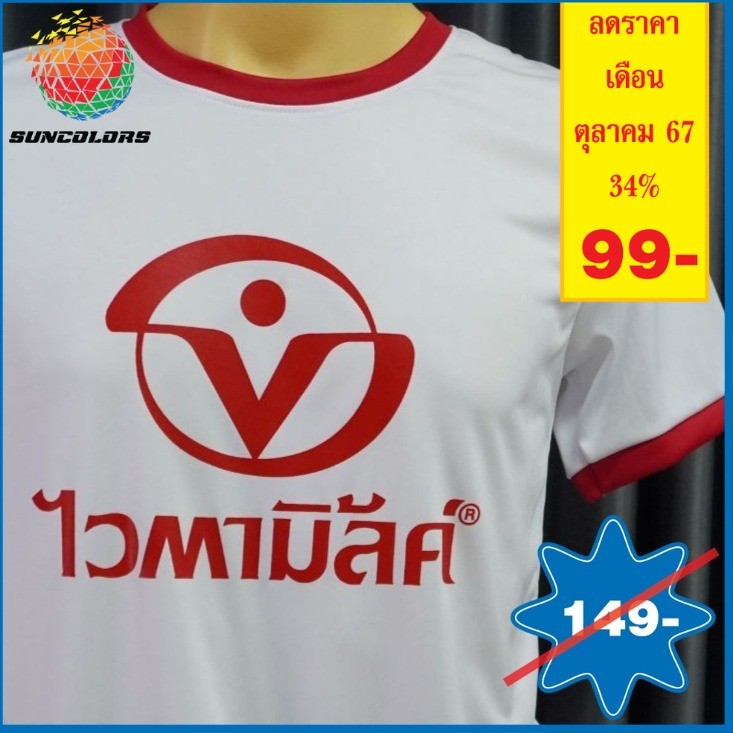 A018เสื้อยืด ผ้าไมโครโพลีเอสเตอร์ สกรีนลาย"ไวตามิ้ลค์" มี5ไซส์ S,M,L,XL,2XL งานสกรีนสีสด ติดทน ซักไม่หลุด พร้อมส่ง!!!