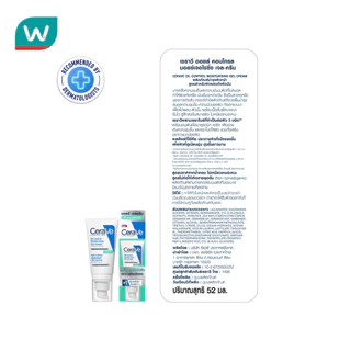 Cerave เซราวี ออยล์ คอนโทรล มอยซ์เจอไรซิ่ง เจล ครีม 52 มล. (ผิวผสม-ผิวมัน)