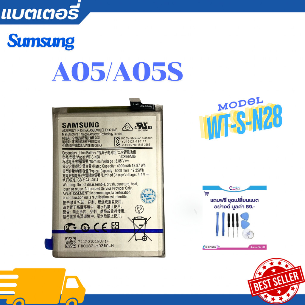 แบตเตอรี่ Samsung Galaxy A05 / A05S รับประกัน 3เดือน | SLC-51/WT-S-N28 ฟรีเครื่องมือ