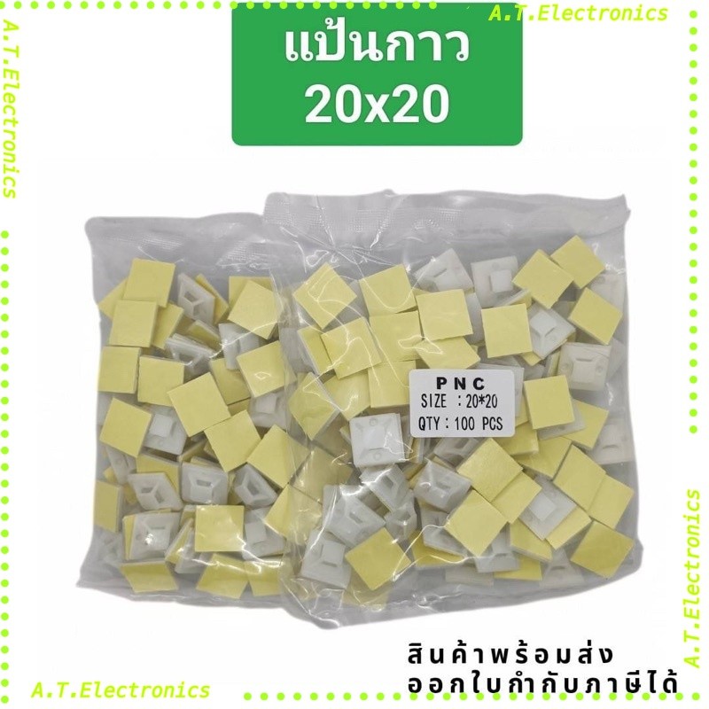 งานแท้ แป้นกาว 20x20@0.5 25x25@0.5 30x30  ตีนตุ๊กแก ถุง100ชิ้น ส่งในไทย ของใหม่
