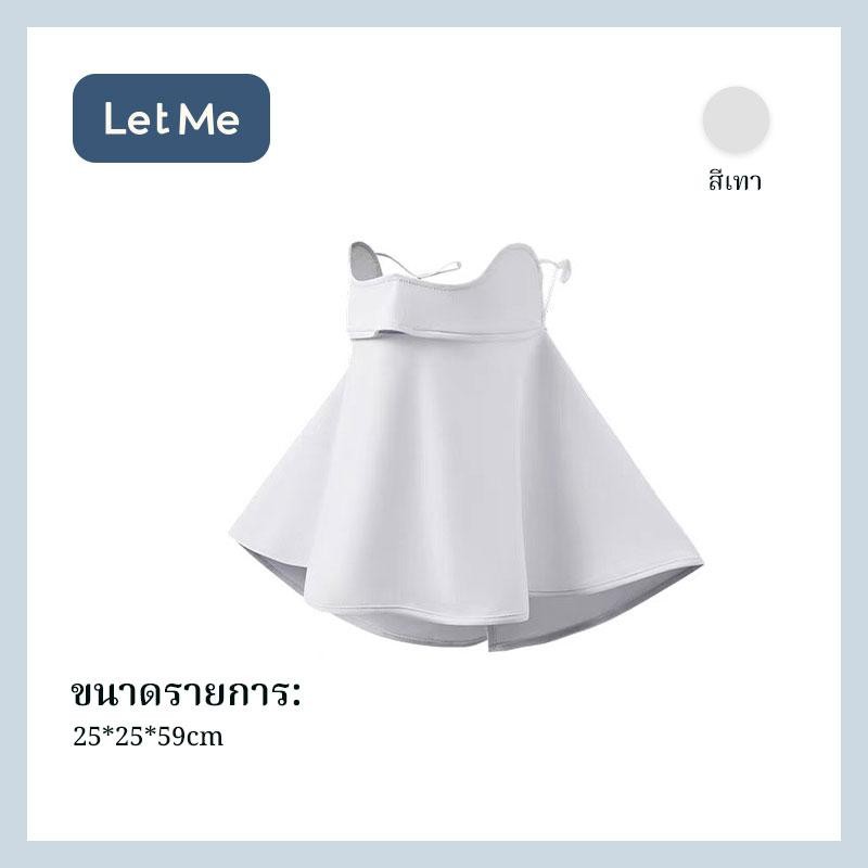 Let Me หน้ากากกันแดด-ป้องกันรังสียูวีสำหรับใบหน้าและลำคอเหมาะสำหรับขับรถ รุ่น LM-BCJ2085