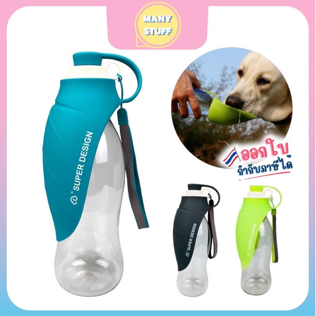(สินค้าพร้อมส่งจากไทย) ขวดน้ำสุนัข กระบอกน้ำสัตว์เลี้ยง หมาแมว SUPER DESIGN (M0024)