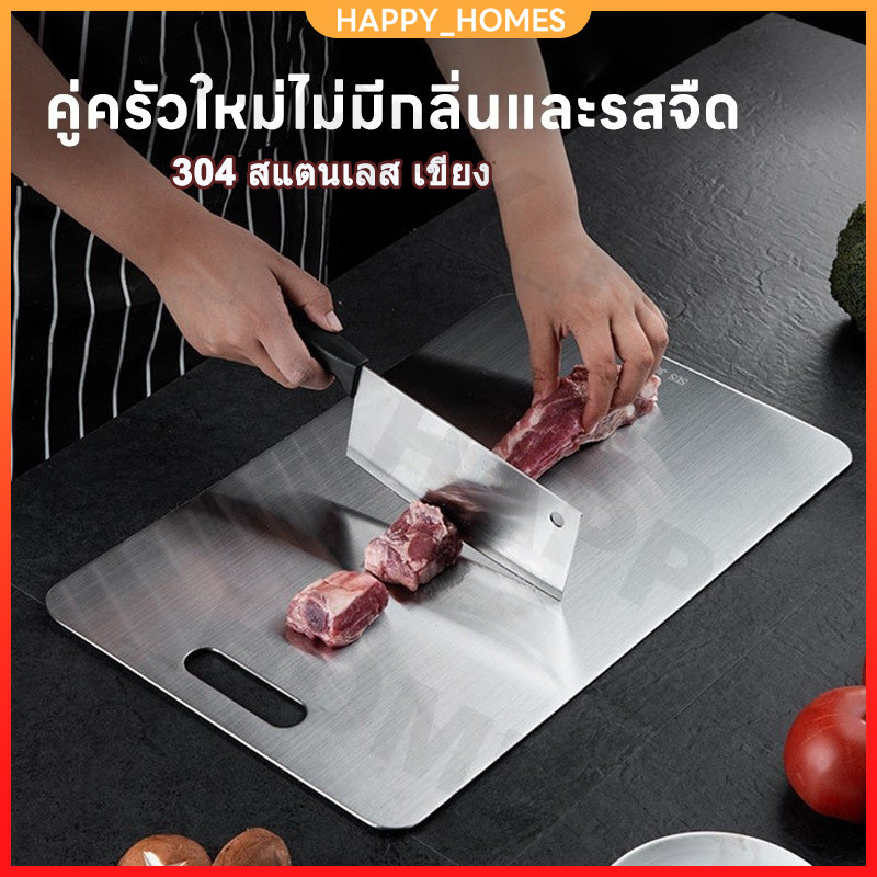 เขียง สแตนเลส 304 หนา 2.5 มิล พื้นผิวแฮไลน์ เกรดอาหาร ทำความสะอาดง่ายและไม่ขึ้นรา ไม่มีกลิ่นเหม็น ปลอดภัยต่อสุขภาพอนามัย