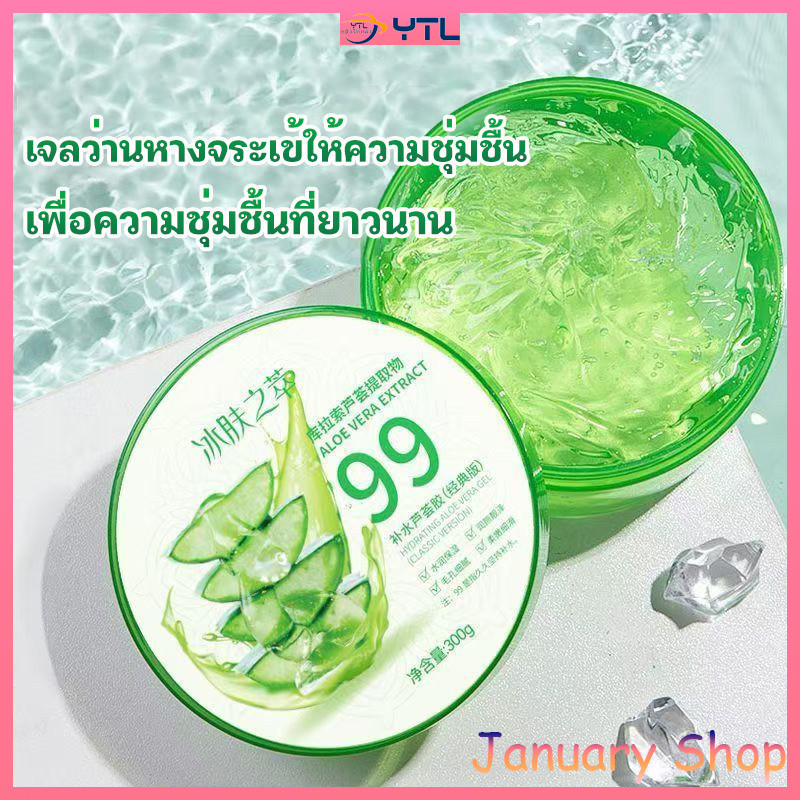 300 g. เจลว่านหางจระเข้ 99% AloeVera gel