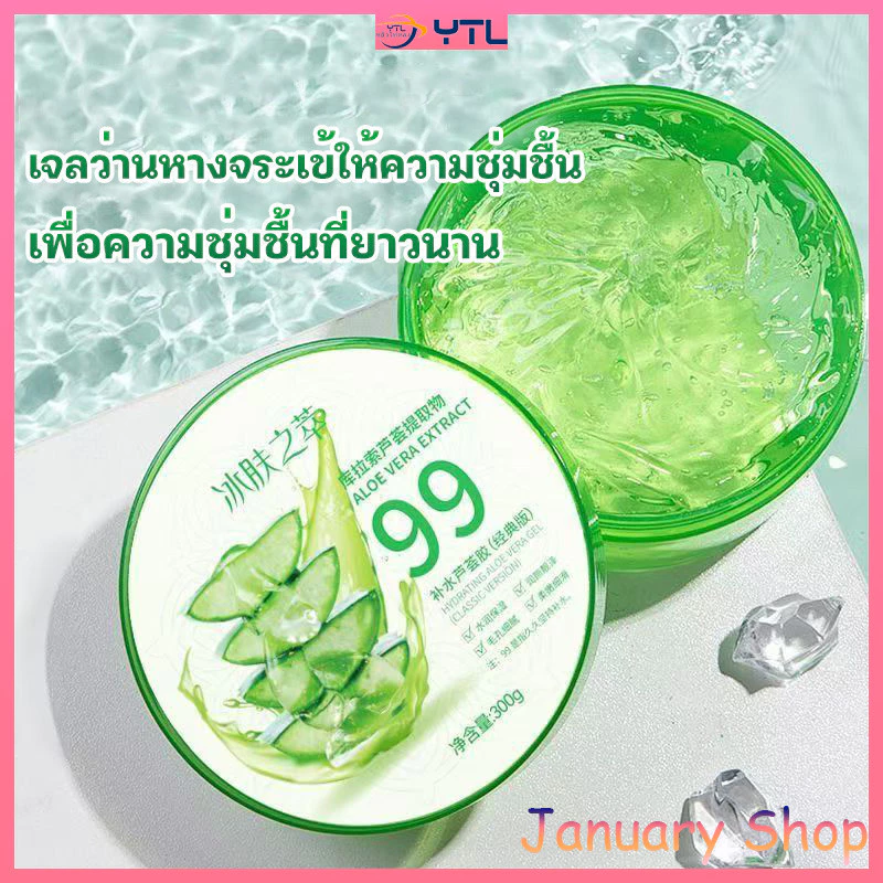 300 g. เจลว่านหางจระเข้ 99% AloeVera gel