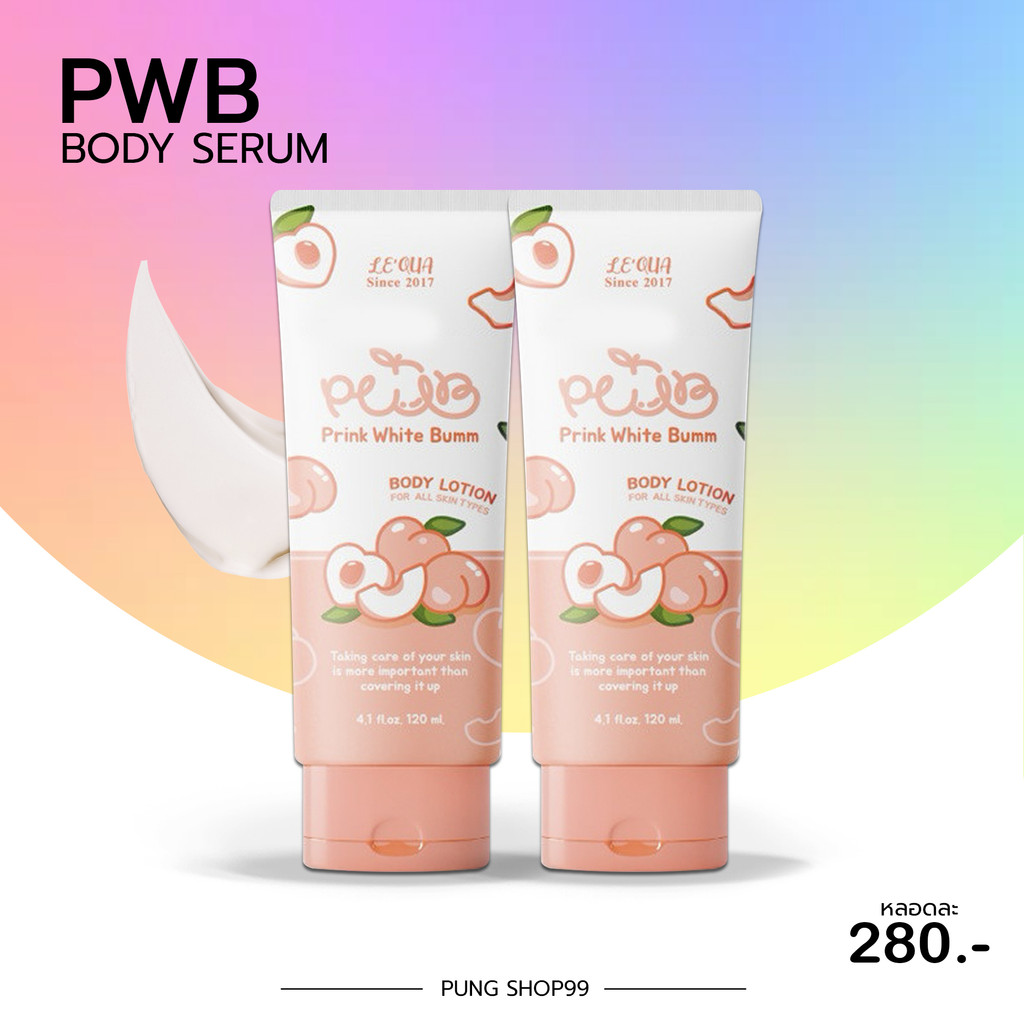 (📍กดในไลฟ์ถูกกว่า📍) 🍑 PWB ครีมทาก้น บำรุงผิว PWB  PRINK WHITE  BUMM Lotion🧡