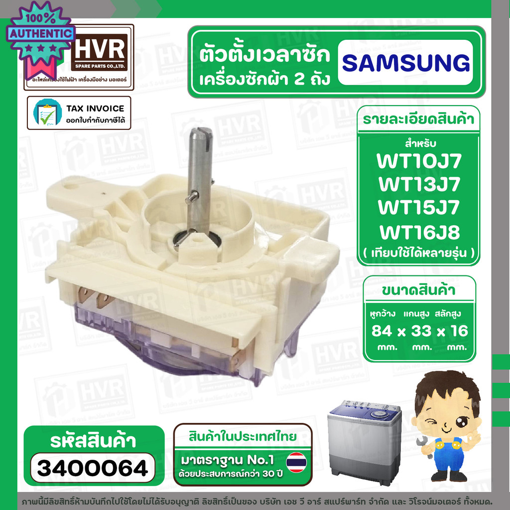 ลานซัก เครื่องซักผ้า SAMSUNG  4 Pin  รุ่น WT10J7 , WT13J7 , WT15J7 , WT16J8  เป็นต้น  หูสั้นข้าง ยาว