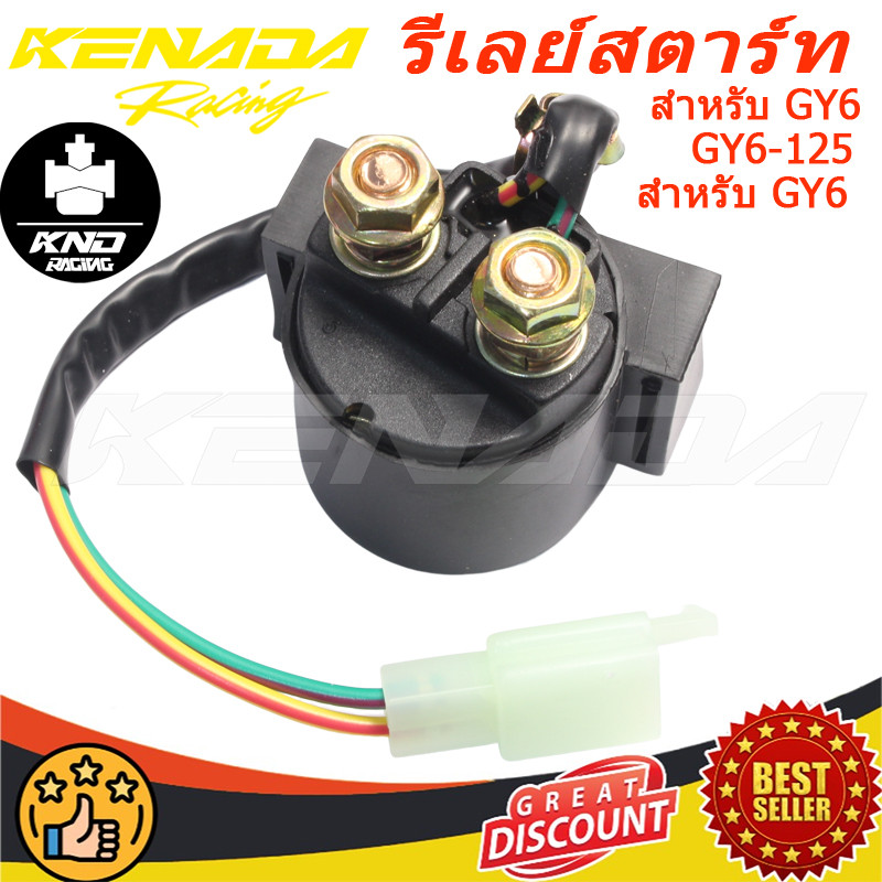 สำหรับ Sco-Oter ATV Karts 20W รีเลย์สตาร์ทรถจักรยานยนต์12V โซลินอยด์ CG125 GY6-125สำหรับ GY6 50cc 125cc 150cc 1ชิ้น