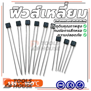 RH Thermal Fuse เทอร์โมฟิวส์ ฟิวส์เหลี่ยม 135°C/140℃/145°C/150°C 2A 250V (พร้อมส่ง)