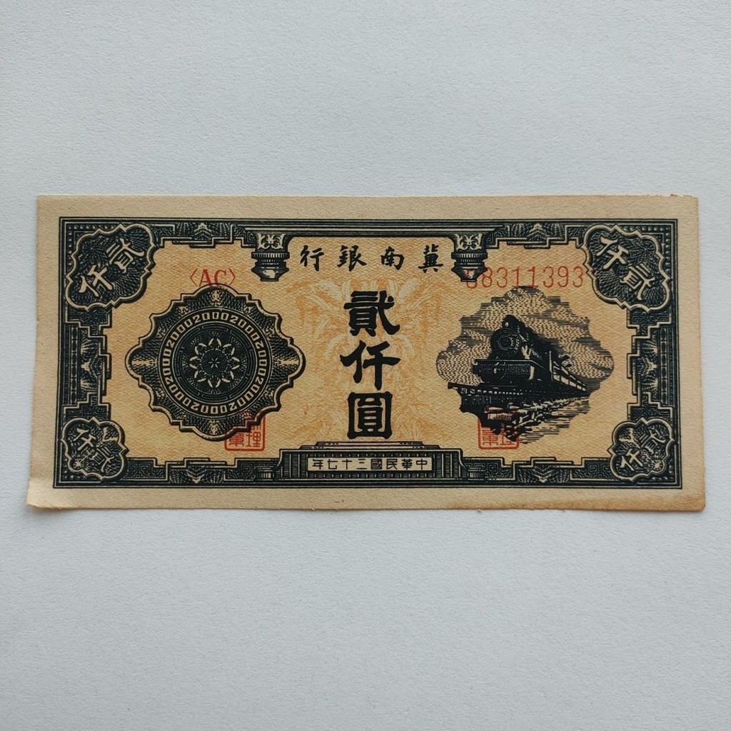 สาธารณรัฐจีนสามสิบเจ็ดปี Jinan Bank Bank Bank Bank สกุลเงินสองเหรียญโบราณเหรียญคอลเลกชันประเทศเก่าวั