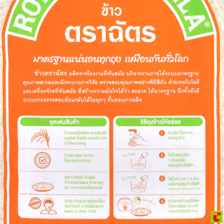 ตราฉัตร ข้าวหอมมะลิผสม ขนาด 5 กิโลกรัม