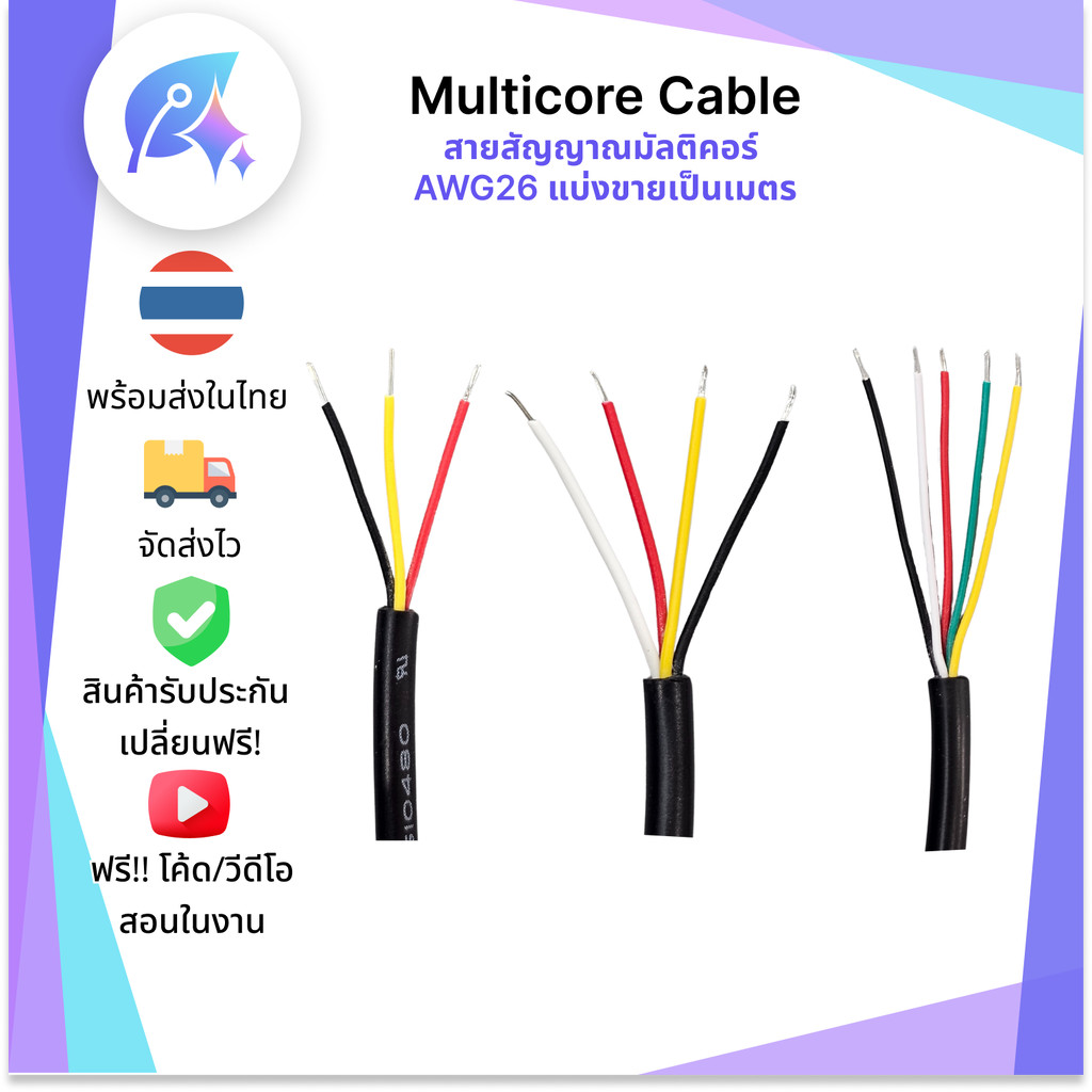 สายสัญญาณมัลติคอร์ Multicore Cable AWG26 3/4/5/6/7/8 Core ฉนวน PVC แบ่งขาย 1 เมตร SNP-00382